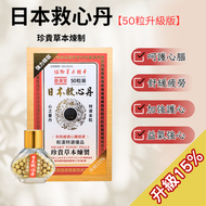 日本救心丹(金裝加強版) 50粒裝