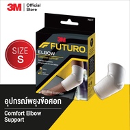 Best Seller!! Futuro™ Comfort Elbow Support ฟูทูโร่™ อุปกรณ์พยุงข้อศอก