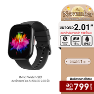 [ราคาพิเศษ 799 บ.] IMIKI Watch SE1 สมาร์ทวอทช์ โทรออกได้ หน้าจอใหญ่ 2.02 นิ้ว 100 โหมดกีฬา กันน้ำ กั