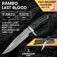 Xtreme Store มีดแรมโบ้ มีดเดินป่า มีดพก มีดและชุดเครื่องมืออเนกประสงค์ RAMBO LAST BLOOD แถมฟรี ปลอกใ