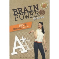 BRIN POWER 3 Book: A Good Brain Guide