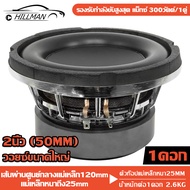 HO ซับ6.5นิ้ว ลำโพงเบส วอยซ์คู่ แม่เหล็ก120mm โครงเหล็กหล่อแข็งแรงไม่เกิดการบิดตัว หนาถึง25mm วอยซ์ค