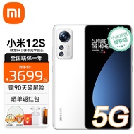 小米12S 5G手机 骁龙8+ 徕卡专业光学镜头 5000万疾速影像 120Hz高刷 白色 12GB+256GB