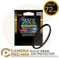 ◎相機專家◎ Kenko 72mm ZXII PROTECTOR 濾鏡保護鏡 4K 8K 防水防油 另有其他口徑 公司貨