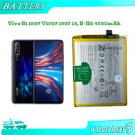 แบตเตอรี่ Vivo S1 1907 V1907 1907 19 V1913A รุ่นเดิม (B-H0) แบตเตอรี่ (4500mAh)