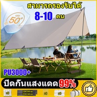ฟลายชีท3x3x4X6Mอุปกรณ์ครบชุด กันแดด กันฝน เต้นท์แคมปิ้ง อุปกรณ์แคมป์ปิ้ง ฟลายชีทเต็นท์ ทาร์ป แคมป์ ท