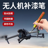 DJI Xiaomi Drone Touch-Up Paint Pen Paint Pen Bump Scratch Drop Paint Repair Refurbishment 4.24