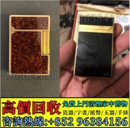 高價求 免費上門 Dupont都彭打火機 S.T.Dupont都彭打火機 Dunhill登喜路打火機 cartier卡地亞打火機 等等各種打火機