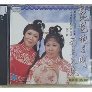 [包郵] CD 司馬琴挑.琵琶抱月明 1995 舊1**版  樂韻唱片 最新星腔名唱家劉鳳 抒情歌后嚴淑芳 合唱 第二輯 包平郵