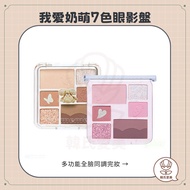 [Han's Aimei] I'M MEME I Love Milk Cute 7-Color Eyeshadow Palette Cheek Color Seven-Color Highlight 