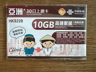 半價 亞洲30日上網卡 10GB Asia data 30 days SIM card Japan