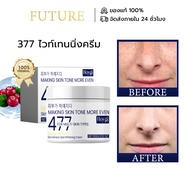 Hoygi 477 Facial Cream Whitening Moisturizer Brightening Dark Spots Fade Moisturizing Face