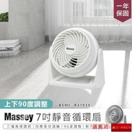 MASSEY 7吋靜音循環扇電風扇 桌扇 手持風扇 便攜式風扇 空調扇 空氣循環扇 風扇