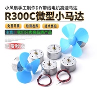 R300C Miniature Small DC Motor Fan Handmade diy High-Speed Corded Motor ZNDS SIPP