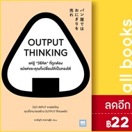 OUTPUT THINKING แค่รู้ “วิธีคิด” ที่ถูกต้อง แม้แต่ขยะคุณก็เปลี่ยนให้เป็นทองได้ | วีเลิร์น (WeLearn) 