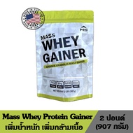MS Mass Whey Protein Gainer แมส เวย์ โปรตีน เกนเนอร์ เวย์โปรตีน โปรตีนจากนม รสช็อกโกแลต ขนาด 2 ปอนด์