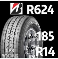 普利司通R624  185R14輪胎 8PR現金完工特價〈新莊榮昌輪胎館〉