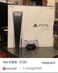 高價收購PS5光碟主機，遊戲機，好機壞機都收