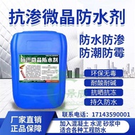 Anti-permeability microcrystalline waterproof agent concrete cement mortar mixed with additives for