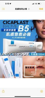 La Roche Posay理膚泉︱B5萬用修復霜