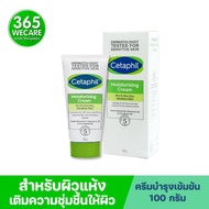 CETAPHIL Moisturizing Cream 100g ให้ความชุ่มชื้นอย่างเข้มข้นตลอด 24 ชั่วโมง 365wecare