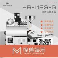 💥新品特惠限時下殺💥HB烘焙機燃氣版600g 家用型半熱風意式版自動咖啡烘豆機黑咖 M6SG