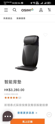 OSIM 智能背墊 按摩椅墊