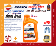 Sale! แท้100% น้ำมันเครื่อง เรปโซล Repsol Moto Sintetico 4T 10W40 สังเคราะห์แท้100% API:SN JASO:MA2 1ลิตร 1ขวด