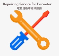 維修各款電動滑板車 更換車呔 電池 摩打 底板 Repairing Service for Electric Scooter Escooter