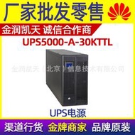 【星月】華為UPS5000-A-30KTTL在線式 華為UPS電源30KVA負載30KW高頻穩壓