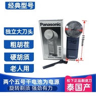 Original Authentic Panasonic Razor ES534 Independent Large Single Blade Suitable for Elderly Beard H