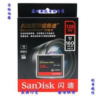 閃迪 SanDisk 至尊超極速 CF128G 128GB 單反相機高速卡160M/S
