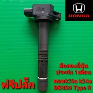 คอยล์จุดระเบิดhonda k20a k24a DENSO R มือสองยี่ปุ่น ประกัน 1 เดือน ราคาต่อตัว