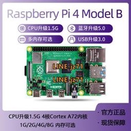 【現貨】樹莓派4代 Raspberry Pi 4B 開發板 python 藍牙 2G 4G 8G