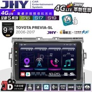 【JD汽車音響】JHY S系列 S16、S17、S19 TOYOTA PREVIA-SL 06~17 9.35吋安卓主機