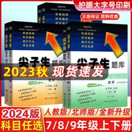 2023 Jianzisheng Question Bank 7th Grade 89th Grade Volume 2 Volume 2 Chinese Mathematics English Ph