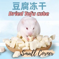 hamster snack Dried Tofu Cube 仓鼠零食 豆腐冻干