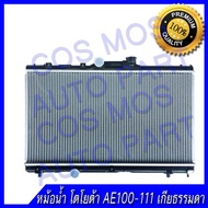 หม้อน้ำ โตโยต้า AE 100-111  เกียร์ธรรมดา หนา 16 มิล Car Radiator Toyota Corolla AE 100-111/ MT หนา 16mm.(NO.32) แถมฟรี!! ฝาหม้อน้ำ