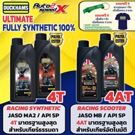 น้ำมันเครื่อง ดั๊กแฮมส์ DUCKHAMS RACING Synthetic / Scooter สังเคราะห์แท้ 100% 10W-50 / 10W-40 / 5W-