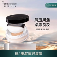 纽西之谜（geoskincare）轻盈柔焦定妆散粉蜜粉持久不脱妆7g 轻盈柔焦定妆蜜粉