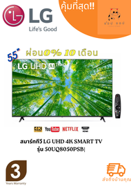 สมาร์ททีวี LG UHD 4K Smart TV  รุ่น 50UQ8050PSB