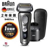 德國百靈BRAUN-9系列音波電鬍刀 9465cc 加碼送氣泡水機