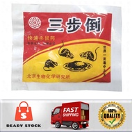 Ubat Tikus Racun Yang Berkesan Mouse Poison Effective / 三步倒快速杀鼠药
