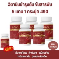 Liv Plus MMCบำรุงตับ(เซท6กระปุก)แท้พร้อมส่ง