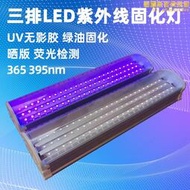 三排LED紫外線固化燈UV無影膠水固化燈珠綠油曬版滴膠光感燈管