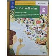Biological Science Textbook Mathayom4 Snstda Trade Organization Ministry