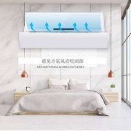 通用分體式冷氣擋風板 空調掛機風口檔冷氣 空調遮風擋板坐月子防直吹