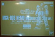 萬代 Bandai PB MG MSA-003 Nemo 尼莫 雷姆  沙漠配色版