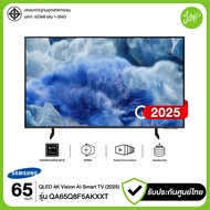 Samsung ทีวี 65" Vision AI Smart TV 65Q8F 65Q8F5A รุ่น 65Q8F5AKXXT QA65Q8F5AKXXT 2025 รับประกันศูนย์