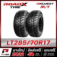 (ราคาถูกที่สุด)ROADX 285/70R17 ยางรถยนต์ขอบ17 รุ่น RX QUEST MT x 2 เส้น (ยางใหม่ผลิตปี 2022)ยางใหม่ค